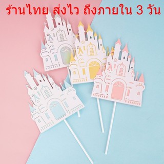 อุปกรณ์ตกแต่งเค้กวันเกิด รูปปราสาท ป้ายปัก ตกแต่งเค้ก DD2