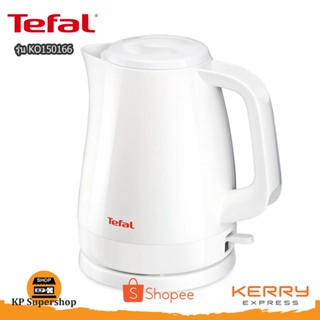 TEFAL(ทีฟาวน์) กาต้มน้ำไฟฟ้า ความจุ 1.5 ลิตร กำลังไฟ 2400 วัตต์ รุ่น KO150166