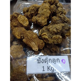 ชังตุ๊กลูกเบอร์0 บรรจุ 1 กิโลกรัม