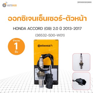 ออกซิเจนเซ็นเซอร์-ตัวหน้า ACCORD G9 ปี 2013-2017 เครื่องยนต์2.0 (36532-5D0-W01)