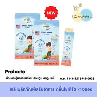 [ซื้อคู่] Lamoonbaby vita ผลิตภัณฑ์เสริมอาหารเด็ก โปรแลคโตะ เจลิ รสโยเกิร์ต 20 กรัม x 10 ซอง (2 กล่อง)