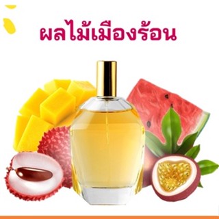 หัวเชื้อน้ำหอมกลิ่น ผลไม้เมืองร้อน เข้มข้นติดทนยาวนาน FRAGRANCE OIL ขนาด 30ml