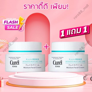 🔥1แถม1🔥 CUREL Intensive Moisture Care Intensive Moisture Cream 40g ครีม ครีมทาผิว ครีมทาหน้า Cream