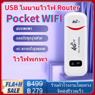 4G LTE 150 Mbps USB Modem Wifi Hotspot pocket wifi ไวฟายแบบพกพา 4G ตัวปล่อยสัญญาณไวไฟฮอตสปอต ตัวกระจาย wifi sim card