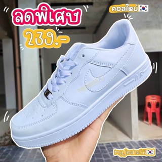 🌟ลดเพิ่ม50🌟รองเท้าผ้าใบ Air Force 1 ราคาส่ง รองเท้านักเรียน