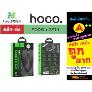 HOCO GM19 mouse 1.4M เม้า Gaming พร้อมส่ง (210266)