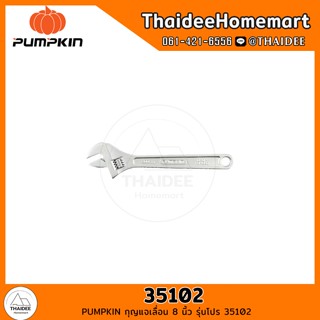PUMPKIN กุญแจเลื่อน 8 นิ้ว รุ่นโปร 35102