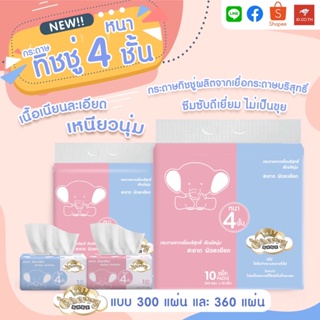 กระดาษทิชชู่ cherry baby ทิชชู่เชอรี่เบบี้ ทิชชู่ 4 ชั้นนุ่มจริงเหนียวจริงใช้เองขายเอง🥺