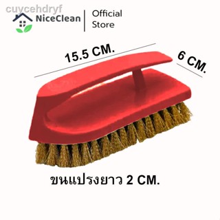 Kudzun แปรงซักผ้าเตารีดขนทองเหลือง คละสี NiceClean