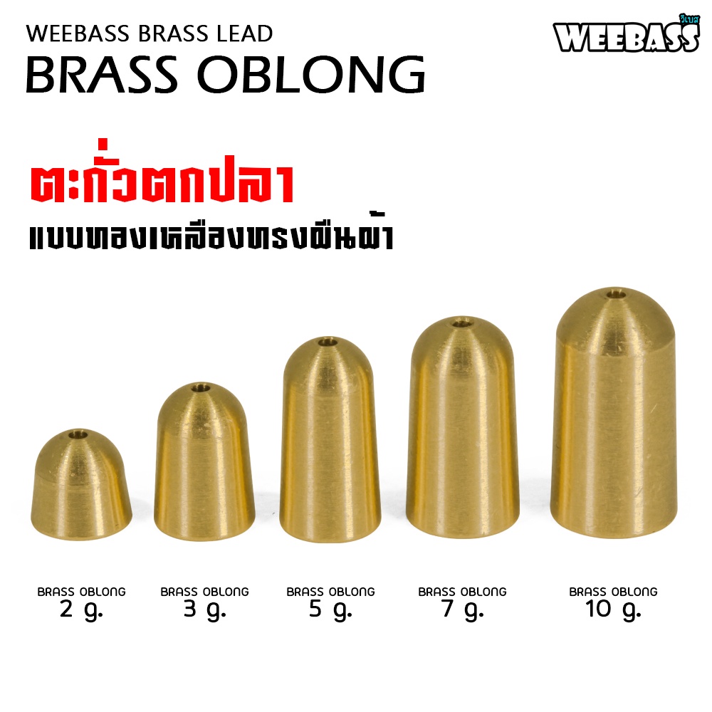 WEEBASS หัวจิ๊ก - รุ่น BRASS OBLONG แบบซอง ตะกั่ว ตะกั่วทองเหลือง ตะกั่วตกปลา — صورة 4