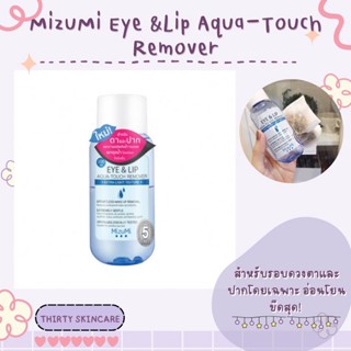 MizuMi Eye &amp; Lip Aqua-Touch Remover 100ml มิซึมิ ผลิตภัณฑ์เช็ดทำความสะอาดเครื่องสำอาง