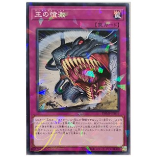 [DBMF-JP039] Generaider Boss Bite (Normal Parrarell Rare)