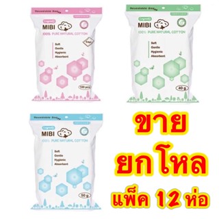 [ขายยกแพ็ค] สำลีแผ่น รีดขอบ / ไม่รีดขอบ / สำลีก้อน มิบิ ลองเมด Mibi Longmed Pure Natural Cotton Pad / Cotton Ball