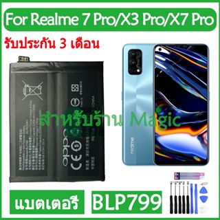 Original แบตเตอรี่ OPPO Realme X7 Pro / X3 Pro / Realme 7 pro battery BLP799 2250mAh รับประกัน 3 เดือน