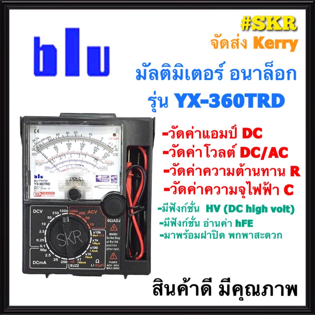 BLU มัลติมิเตอร์ รุ่น YX-360TRD แท้100% Multimeter มิเตอร์วัดไฟ เครื่องวัดไฟ มัลติมิเตอร์แบบอนาล็อก เครื่องวัดกระแส