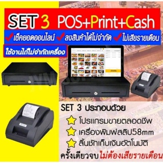 Pos3 เครื่องคิดเงิน โปรเเกรมขายหน้าร้าน+เครื่องพิมพ์สลิป+ลิ้นชักเก็บเงิน