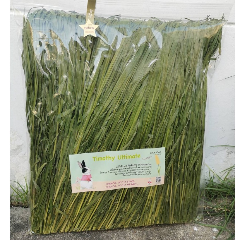 caycay ultimate timothy organic หญ้าทิโมธีอบลมร้อน พร้อมส่งคับ