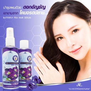 AR Butterfly Pea Hair Serum ✨เซรั่มบำรุงผมสูตรดอกอัญชัน