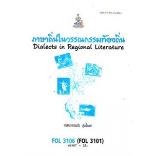 FOL3106 (FO3101) (FL323) 61007 ภาษาถิ่นของไทย