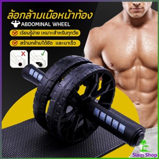 ออกกำลังกาย ล้อหน้าท้อง ล้อกล้ามเนื้อหน้าท้อง ล้อลูกกลิ้งเล่นกล้ามท้อง  Abdominal Wheel