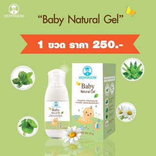 มหาหิงค์ เบบี้เจล วิทยาศรม Baby Natural Gel