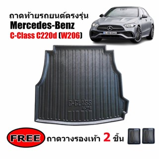 ถาดท้ายรถ BENZ รุ่น C-Class C220D W206 ถาดท้ายรถยนต์ ถาดสัมภาระท้ายรถ ถาดท้าย ถาดสัมภาระ ถาดรองท้ายรถ ถาดวางท้ายรถ ถาด