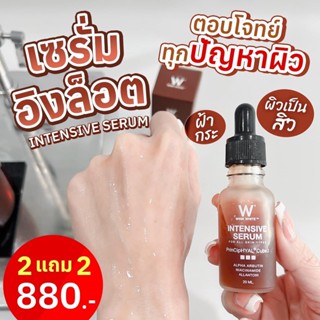 ส่งฟรี🔥1 แถม 1🔥 เซรั่มอิงล็อต WINK WHITE INTENSIVE SERUM ✔️ผิวกระจ่างใส สีผิวสม่ำเสมอ ลดเลือนจุดด่างดำ