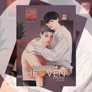 Sweeter Than Heaven #กราฟชอบของนุ่ม / zensay (18+)