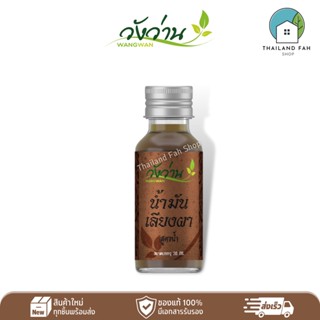 น้ำมันเลียงผา ตราวังว่าน 30 ซีซี Liangpha Medicated Oil