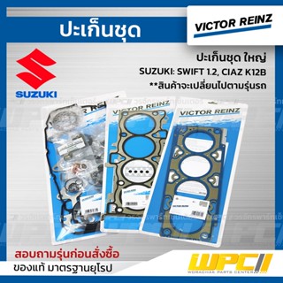 VICTOR REINZ ปะเก็นชุด ใหญ่ SUZUKI: SWIFT 1.2, CIAZ K12B สวิฟท์ , เซียส *