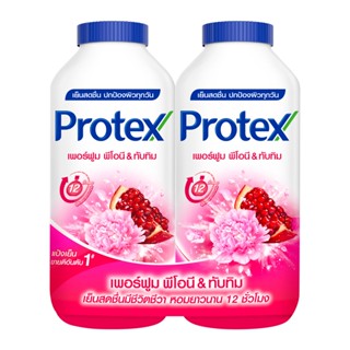 ใหม่! Protex แป้งเย็น เพอร์ฟูม พีโอนี &amp; ทับทิม ( 280 g.x2 )
