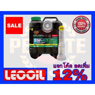 PENRITE ENVIRO+ SAE 5w-40 น้ำมันเครื่องสังเคราะห์แท้100% เกรดพรีเมี่ยม 5w 40 สามารถใช้ได้ทั้ง เบนซินและดีเซล 7ลิตร