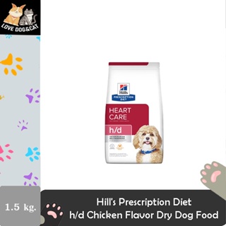 Hills Prescription Diet h/d Chicken Flavor Dry Dog Food ประกอบการรักษาโรคหัวใจ 1.5 กก.