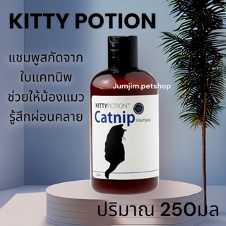 Kittypotion​ 250มล. สูตร​Catnip แชมพูบำรุงขน และทำความสะอาด สูตรอโรม่าเธราพีสปา doggypotion