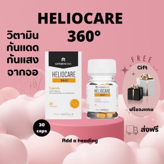 ส่งฟรี! Heliocare 360 Oral (สีเหลืองดำ) 30 capsules วิตามิน กันแดด เฮลิโอแคร์ 360 ออรัล