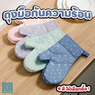 ถุงมือไมโครเวฟ ถุงมือจับของร้อน ป้องกันความร้อน 2ชั้น จับของออกไมโคเวฟ