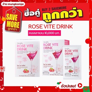 [ 2 ชิ้น สุดคุ้ม ] คอลลาเจน 10,000 มก. ผสม กลูต้าไธโอน | กิฟฟารีน โรส ไวท์ ดริ้ง Rose Vite Drink ผิวเนียน กระจ่างใส