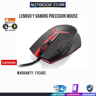 LENOVO Y GAMING PRECISION MOUSE/ประกัน1y/BY NOTEBOOK STORE