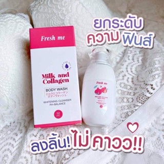 #เฟรชมี Fresh me  ผลิตภัณฑ์ดูแลจุดซ่อนเร้น ทั้งล้างและช่วยบำรุงในหนึ่งเดียว