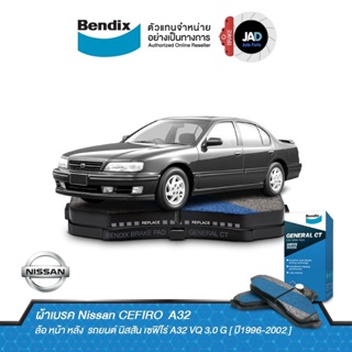 ผ้าเบรค Nissan CEFIRO VQ 3.0 G  A32 ล้อ หน้า หลัง ผ้าเบรครถยนต์ นิสสัน เซฟิโร่ [ ปี1996-2002 ] ผ้า เบรค Bendix แท้ 100%