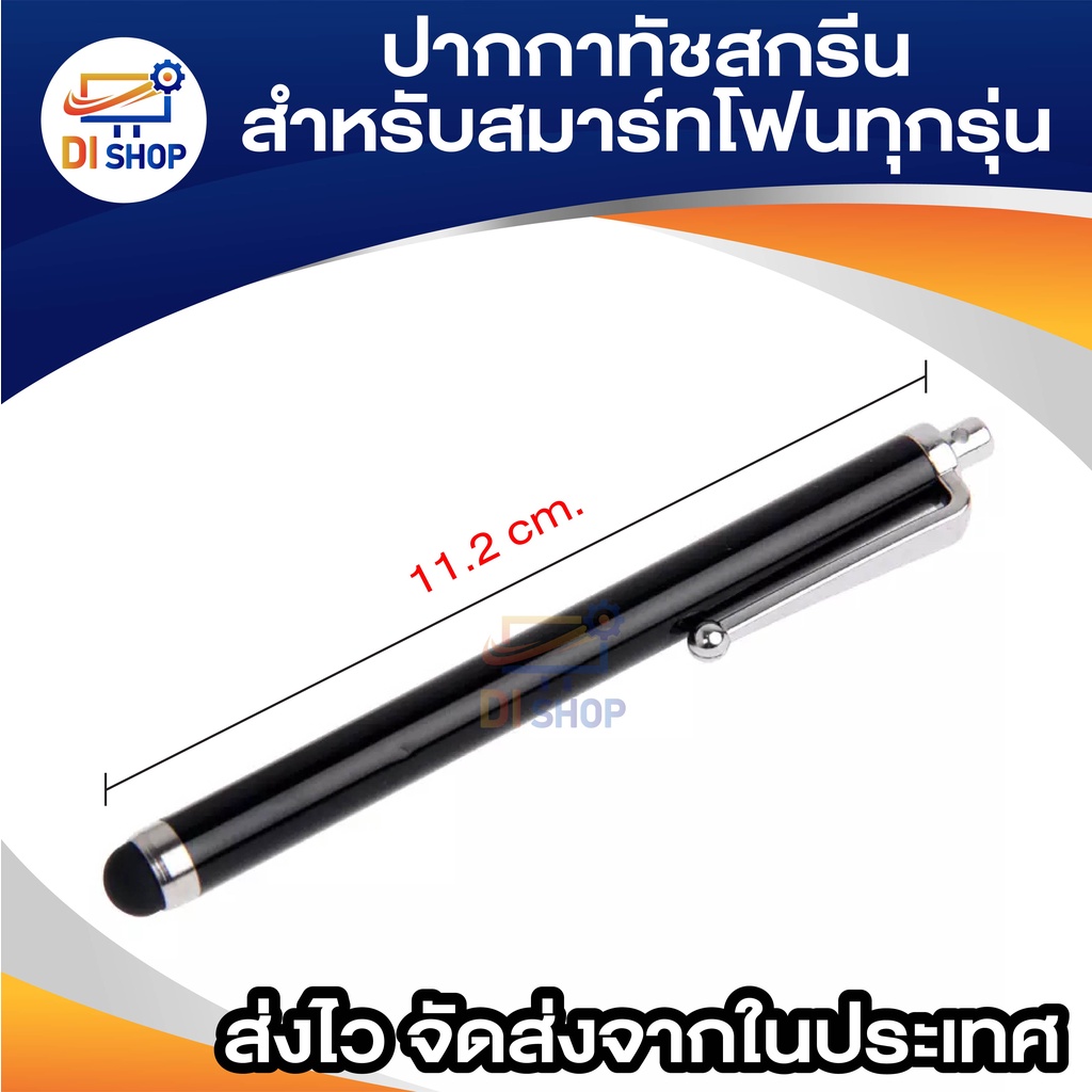ปากกาสไตลัส Stylus Pen ปากกาทัชสกรีน สไตลัสโลหะ แบบสากล สําหรับมือถือ และสมาร์ทโฟนทุกรุ่น