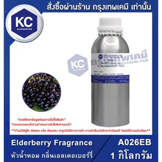 A026EB-1KG Elderberry Fragrance : หัวน้ำหอม กลิ่นเอลเดอเบอร์รี่ 1 กิโลกรัม