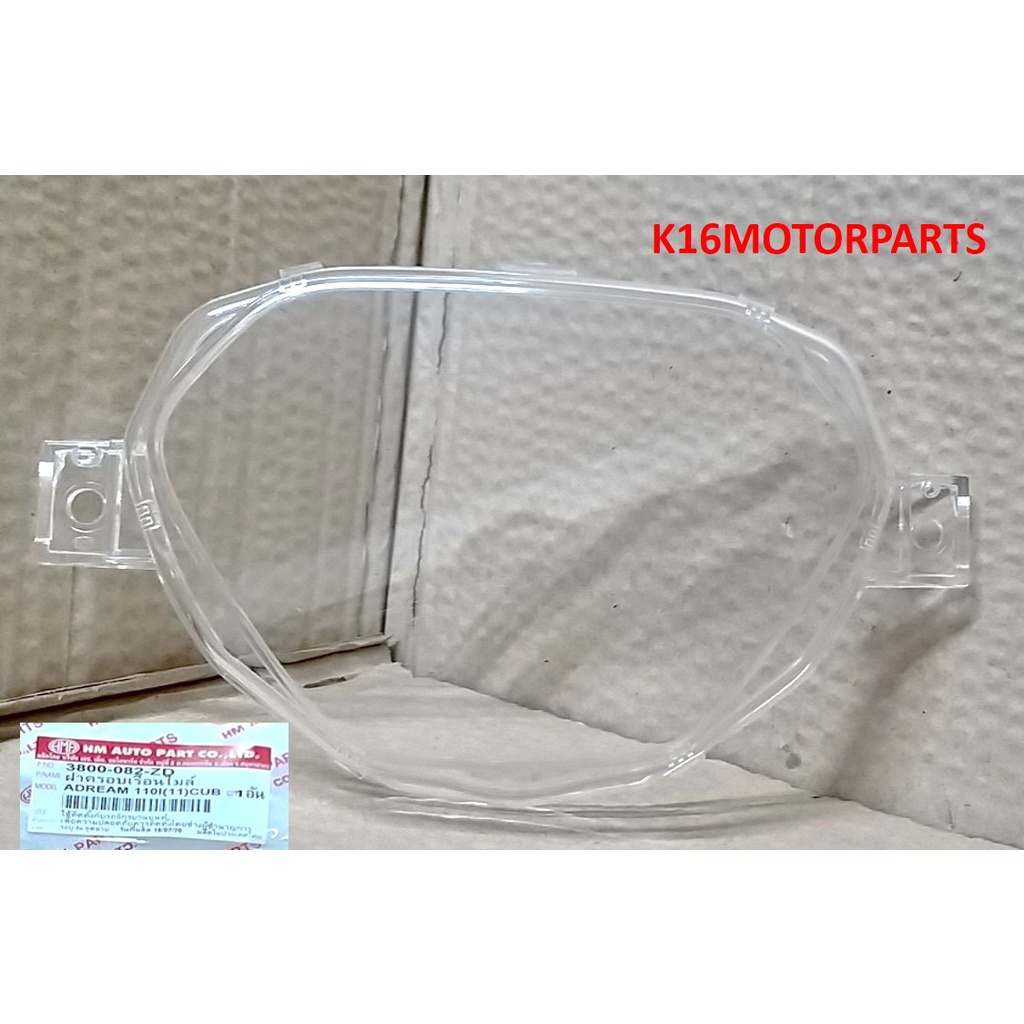 ฝาครอบเรือนไมล์ รุ่น DREAM 110I CUB ปี 11-17 กระจกเรือนไมล์ ดรีม คับ #  ยี่ห้อ HMA # 3800-082-ZD