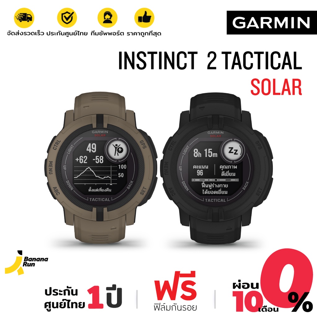 Garmin Instinct 2 Solar Tactical นาฬิกาวิ่ง GPS (รับประกันศูนย์ไทย 1 ปี) Bananarun