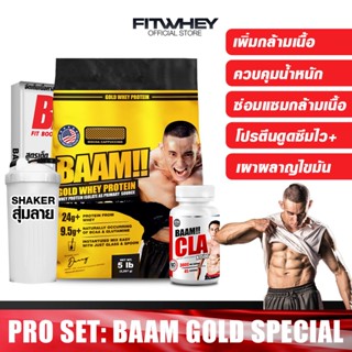 BAAM GOLD SPECIAL ขนาด 5 LBS WHEY PROTEIN เวย์โปรตีนคุณภาพ ลดไขมัน