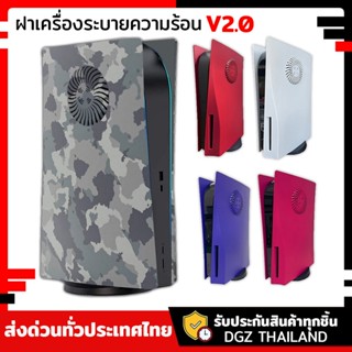 ฝาเครื่องPS5 เปลือกPS5 เคสเครื่องps5 อุปกรณ์Playstation5