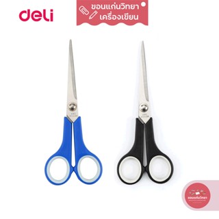 กรรไกร Scissors เดลี่ DELI ขนาด 6 4/5 นิ้ว รุ่น 6003 จำนวน 1 ชิ้น (คละสี)