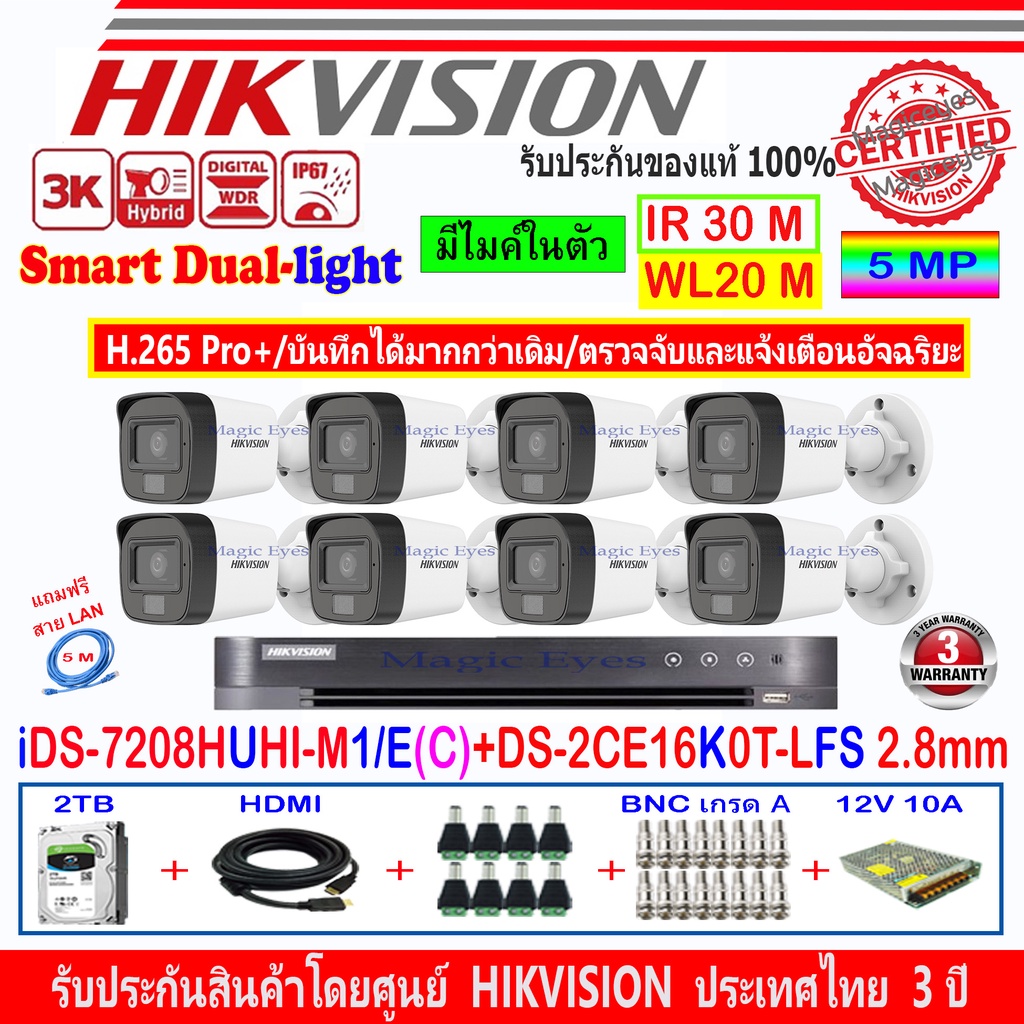 Hikvision กล้องวงจรปิด 5MP รุ่น DS-2CE16K0T-LFS 2.8(8)+DVR รุ่น iDS-7208HUHI-M1/E(C)(1)+อุปกรณ์ชุด 2