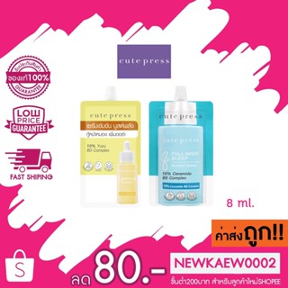 CUTE PRESS BRIGHTENING / 8 Hs FULL NIGHT SLEEP BOOSTER SERUM 8 ml. คิวท์เพรส บูสเตอร์ เซรั่ม