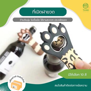 ที่เปิดฝาขวด ขนาด 4x13.5cm มี 4ลาย หมี, แมว, ฉลาม, เสือดาว Bottle opener ที่เปิด ฝา ขวด น้ำอัดลม เบียร์ เครื่องดื่ม ทามิ